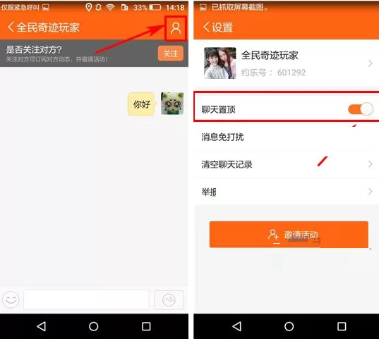 在约乐中置顶聊天消息的具体操作