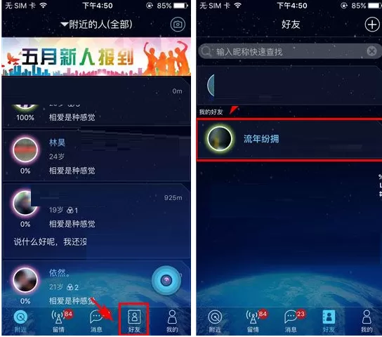 在柏拉图APP中屏蔽好友动态的图文教程