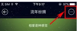 在柏拉图APP中设置好友备注的具体操作