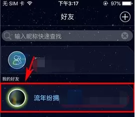 在柏拉图APP中设置好友备注的具体操作