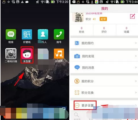 在发型屋中关闭推送的图文教程