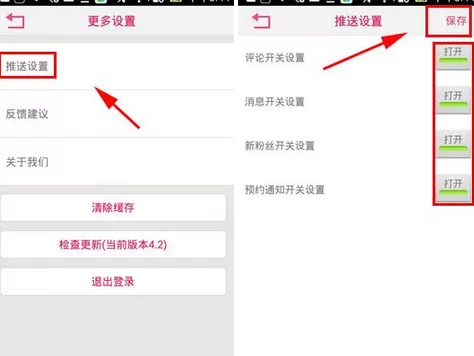 在发型屋中关闭推送的图文教程