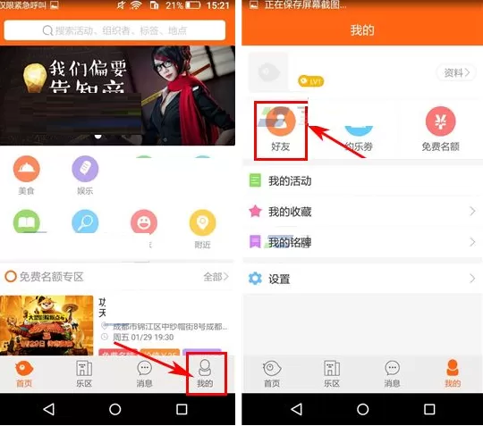 在约乐APP中给好友添加备注的具体操作