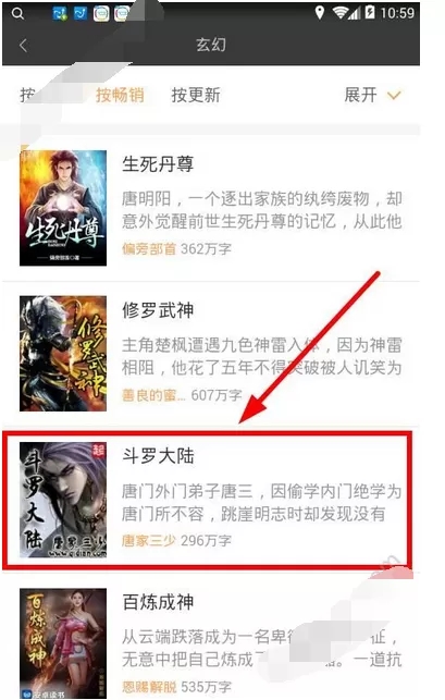 在云云阅读器中下载小说的图文教程