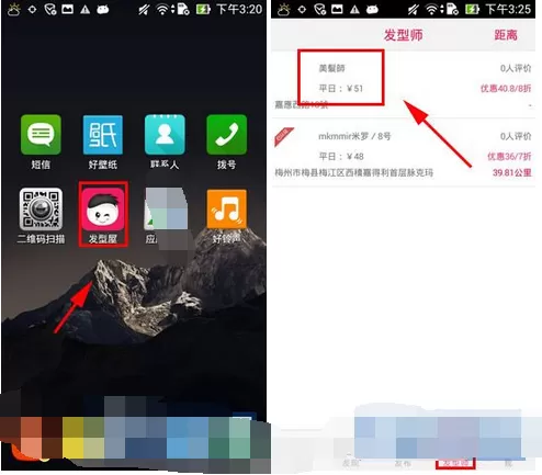 在发型屋中预约发型师的图文教程