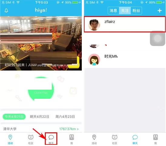 在hiya中给好友留言的具体操作