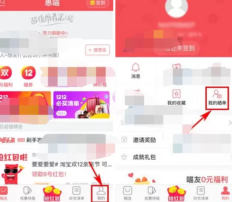 在惠喵中发布晒单的图文教程