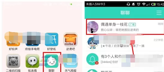 在聊聊中发布贴贴的图文教程