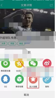 在并读新闻中收藏文章的图文教程