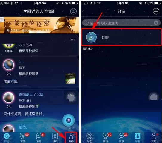 在柏拉图APP中解散群组的图文教程