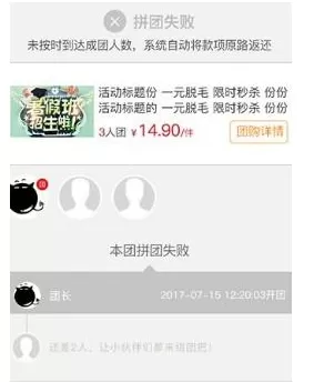 在拼多多APP中取消拼单的具体操作