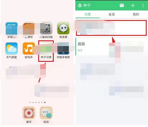 在种子习惯中设置隐私习惯的具体方法介绍