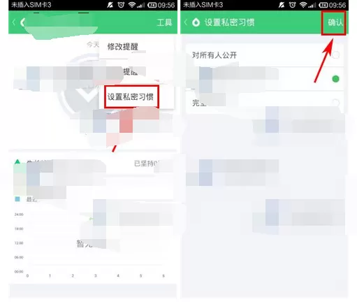 在种子习惯中设置隐私习惯的具体方法介绍
