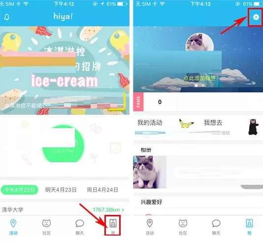在hiya中关闭新活动提示的具体操作