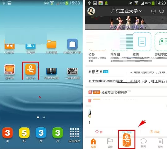 在爱学号APP中发布活动的图文教程