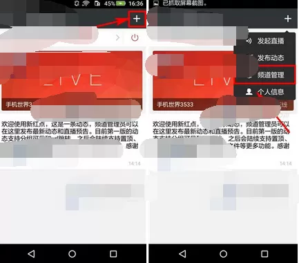 在红点app中修改频道号的图文教程