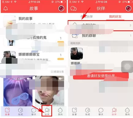 在伙星app中拉黑好友的具体方法介绍
