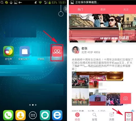 在又又APP中绑定微信账号的图文教程