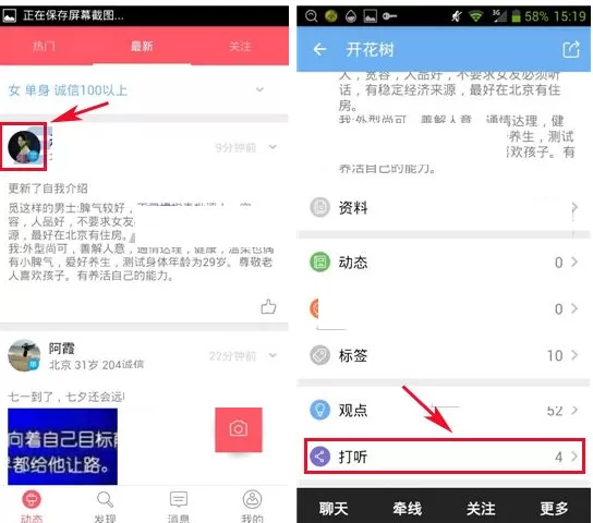 在又又APP中发起打听的具体操作
