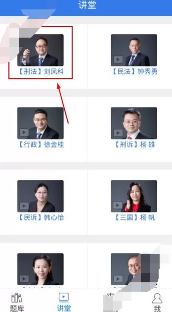 在瑞达法考中下载视频的图文教程