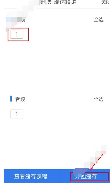 在瑞达法考中下载视频的图文教程