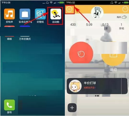 在运动酷APP中关闭声音通知的具体操作