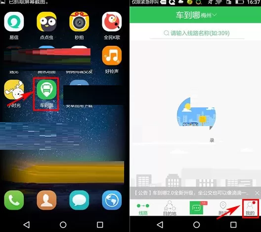 在车到哪APP中进行身份认证的具体操作
