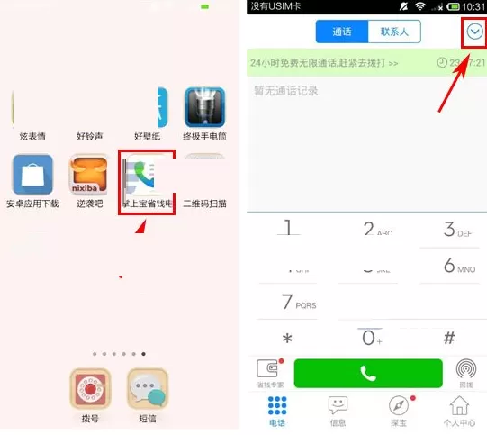 在掌上宝电话APP中进行一键抢票的具体操作