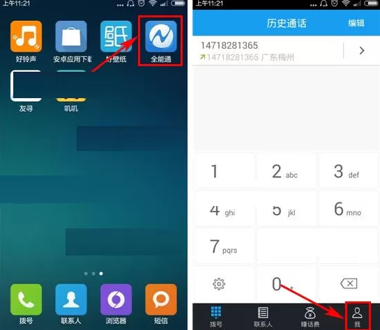 在全能通APP中关闭通话浮窗的具体操作