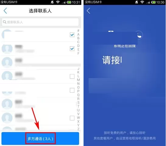 在掌上宝电话APP中进行多人通话的图文教程