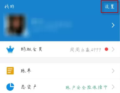 在支付宝中恢复忽略动态的图文教程