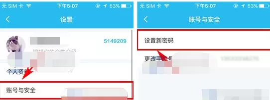 在hiya中修改密码的具体操作