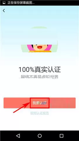 在俩俩APP中进行视频认证的图文教程