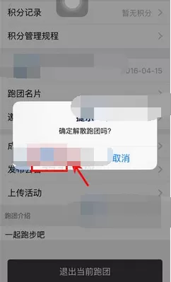 在每步运动中解散跑团的具体步骤