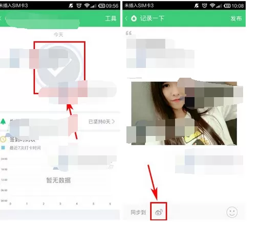 在种子习惯中将动态同步分享到微博的图文教程