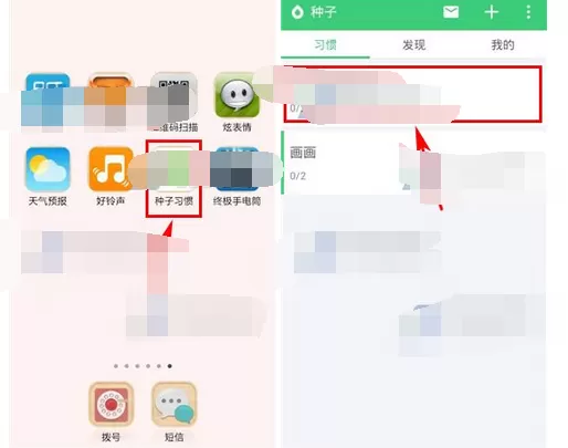 在种子习惯中将动态同步分享到微博的图文教程
