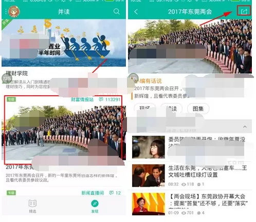 在并读新闻中分享文章的图文教程