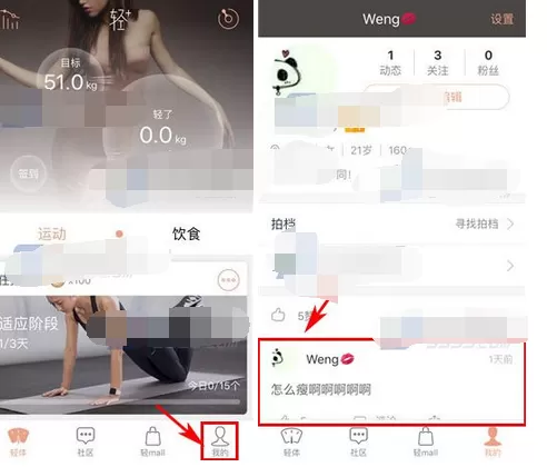 在轻+中删除动态的图文教程