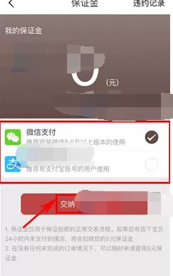 在文玩迷app中交保证金的图文教程