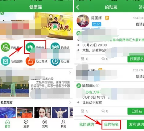 在健康猫中取消报名邀约的图文教程
