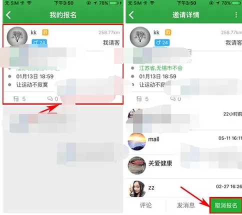 在健康猫中取消报名邀约的图文教程
