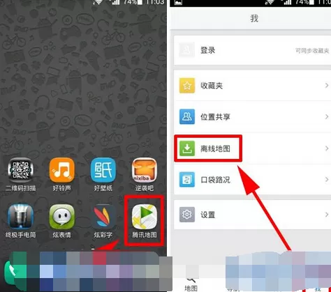 在腾讯地图中下载离线地图的图文教程