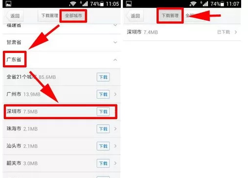 在腾讯地图中下载离线地图的图文教程