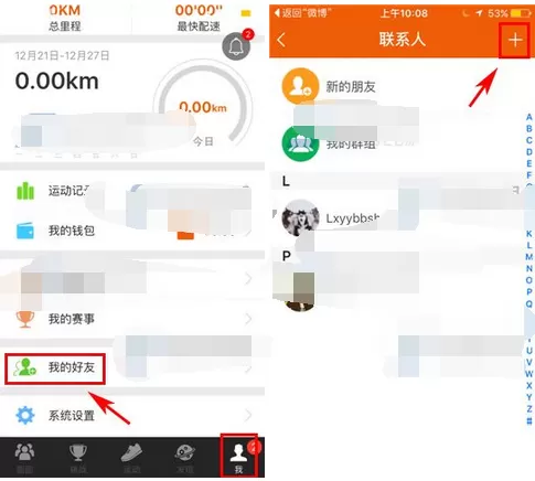 在咪咕善跑中发起群聊的图文教程