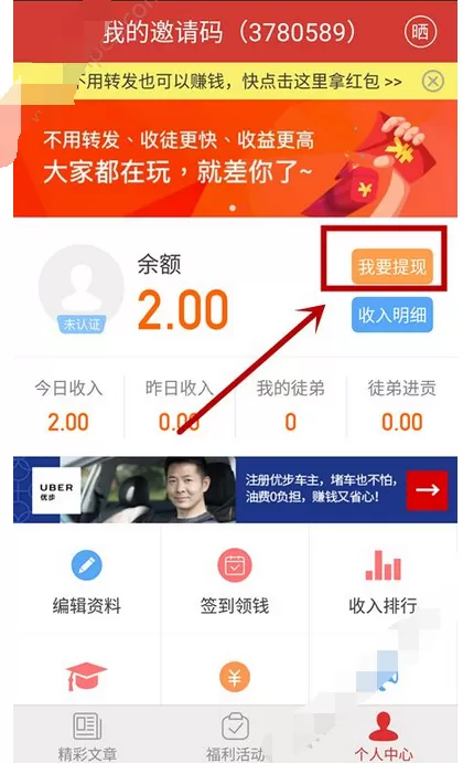 在多来宝app中进行提现的图文教程