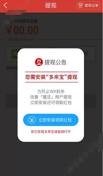 在多来宝app中进行提现的图文教程