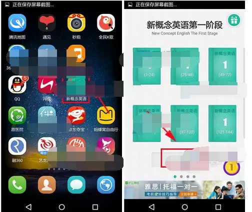 在新概念英语中订阅社刊的图文教程