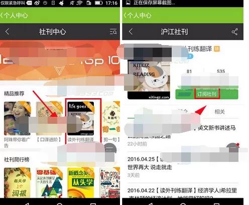 在新概念英语中订阅社刊的图文教程