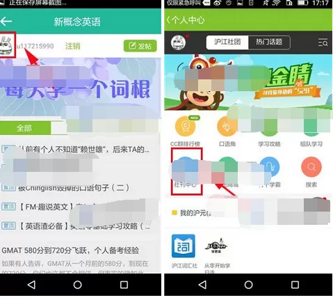 在新概念英语中订阅社刊的图文教程