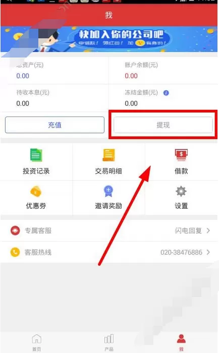 在福利金融中进行提现的图文教程